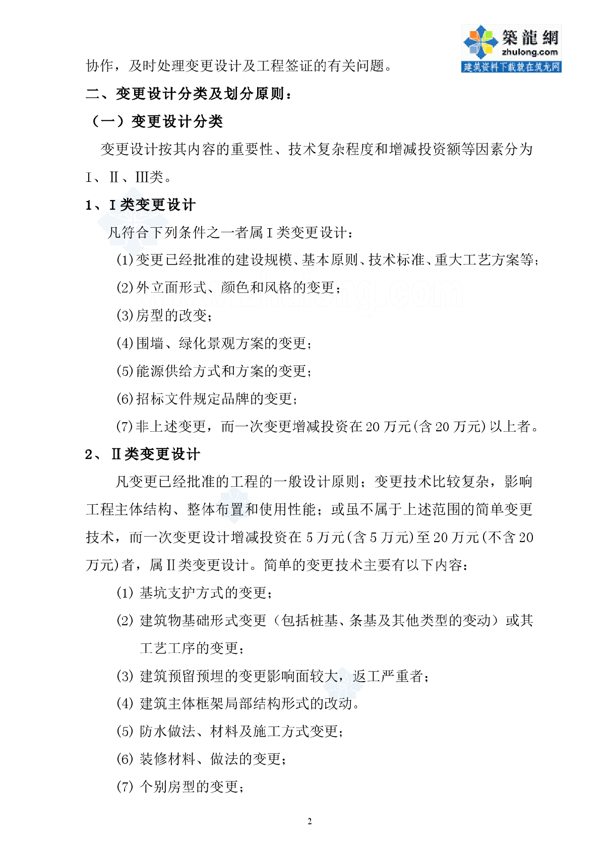 工程变更设计及工程签证管理办法-图二