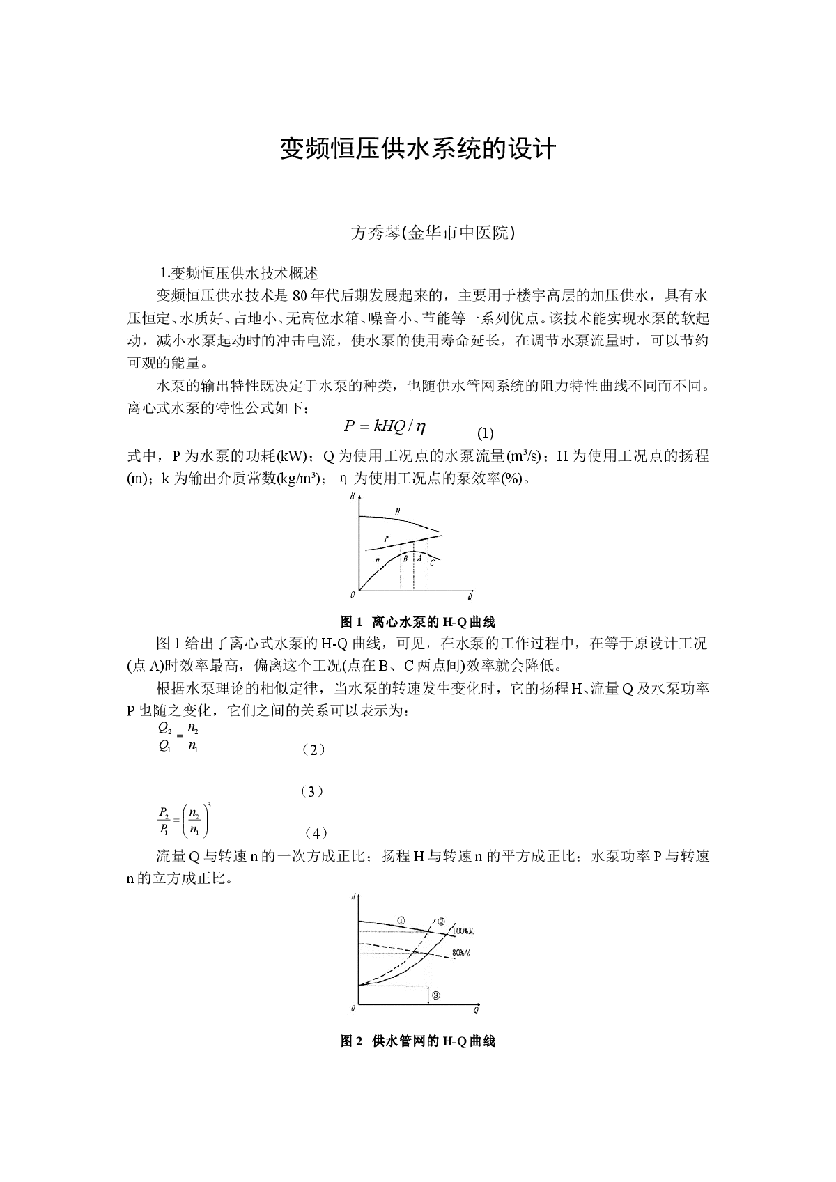 变频恒压供水系统的设计-图一