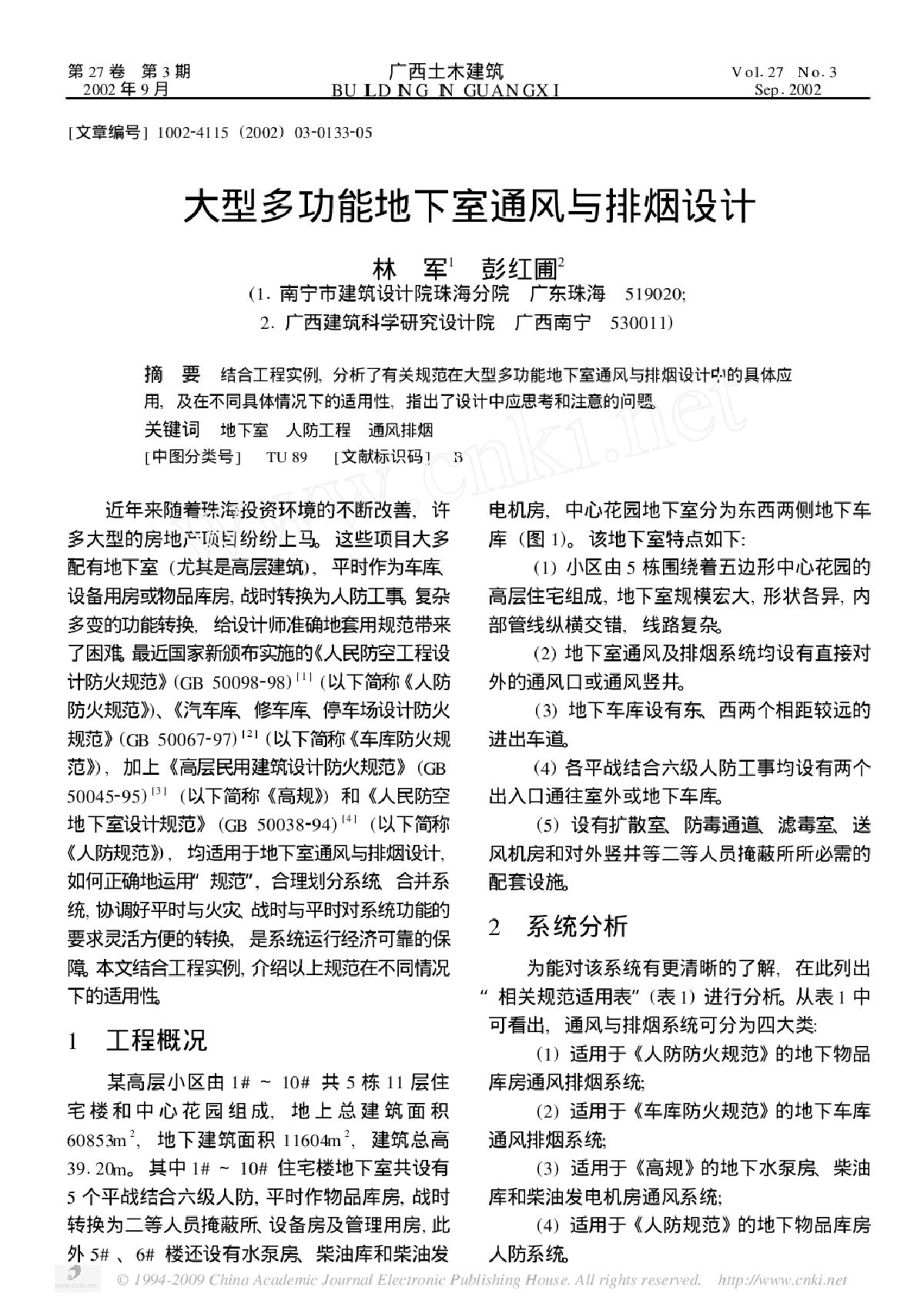 大型多功能地下室通风与排烟设计-图一