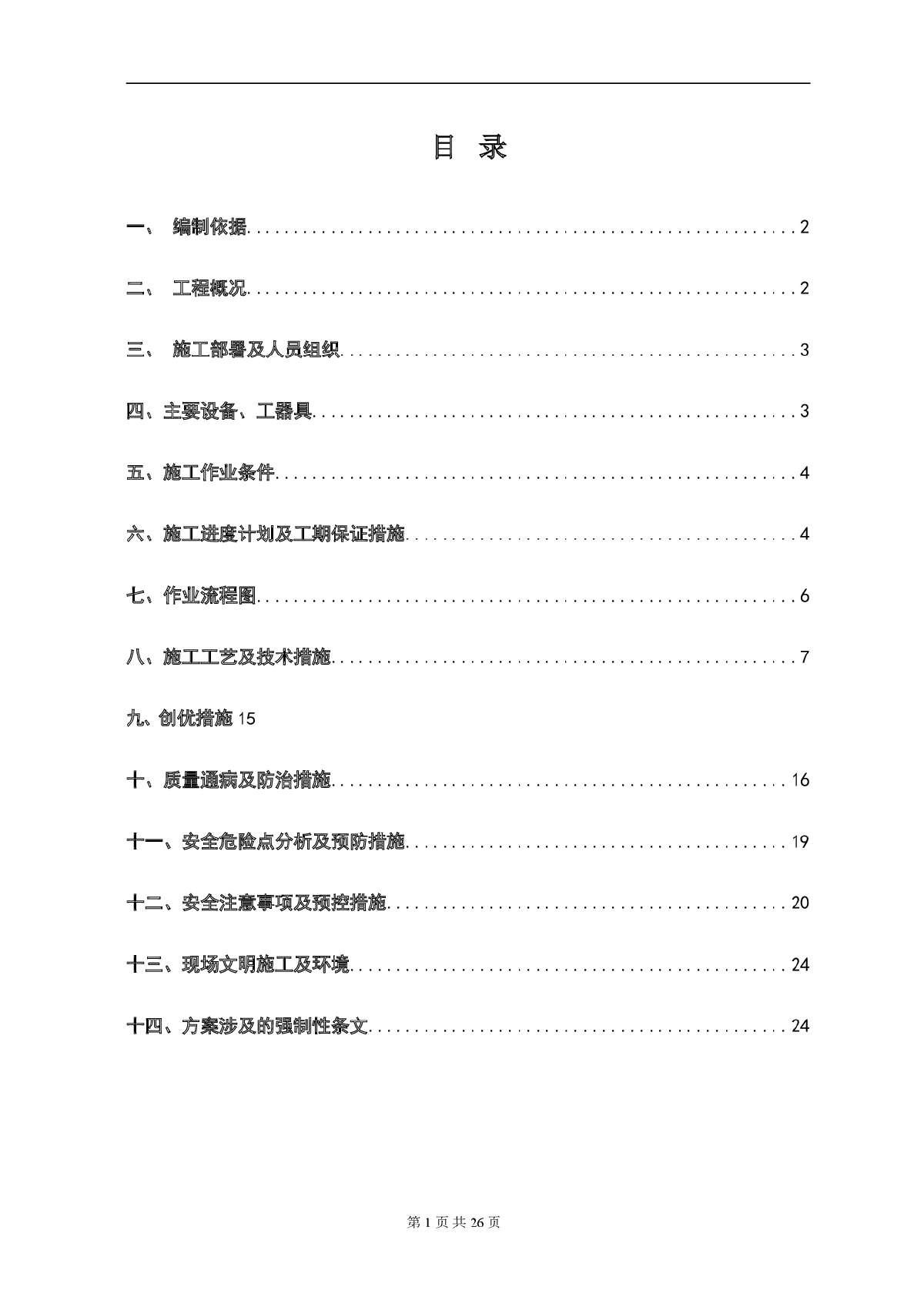 构架基础施工安全技术交底-图二