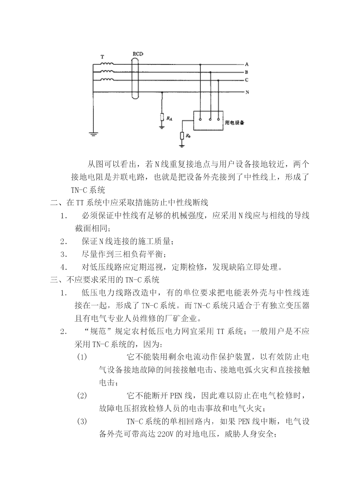 低压电气装置保护接地系统中存在的问题-图二