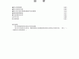 建筑工程防火控制措施及防火安全检查表图片1