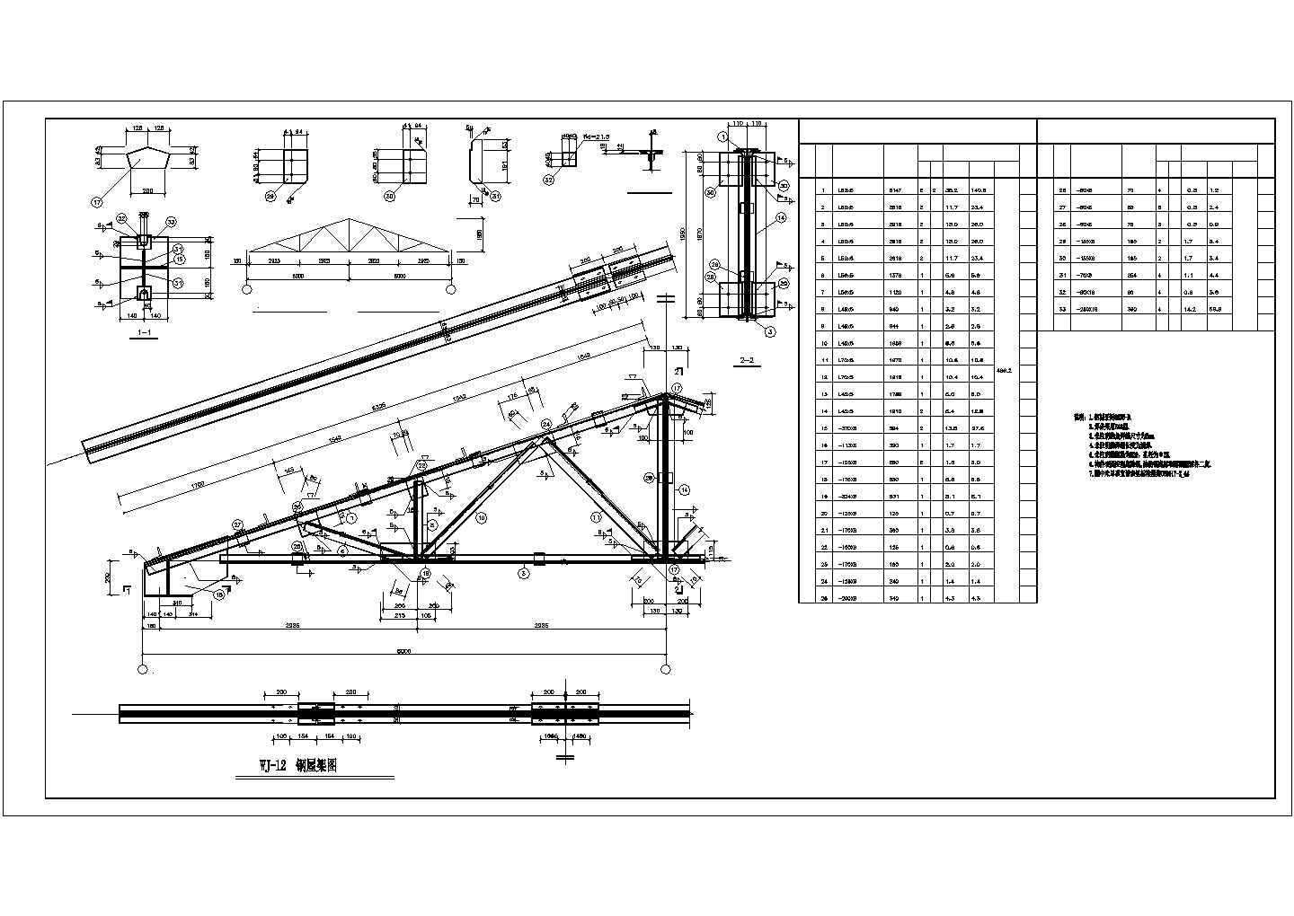 【桁架】12米三角形屋架钢屋架厂房结构施工图