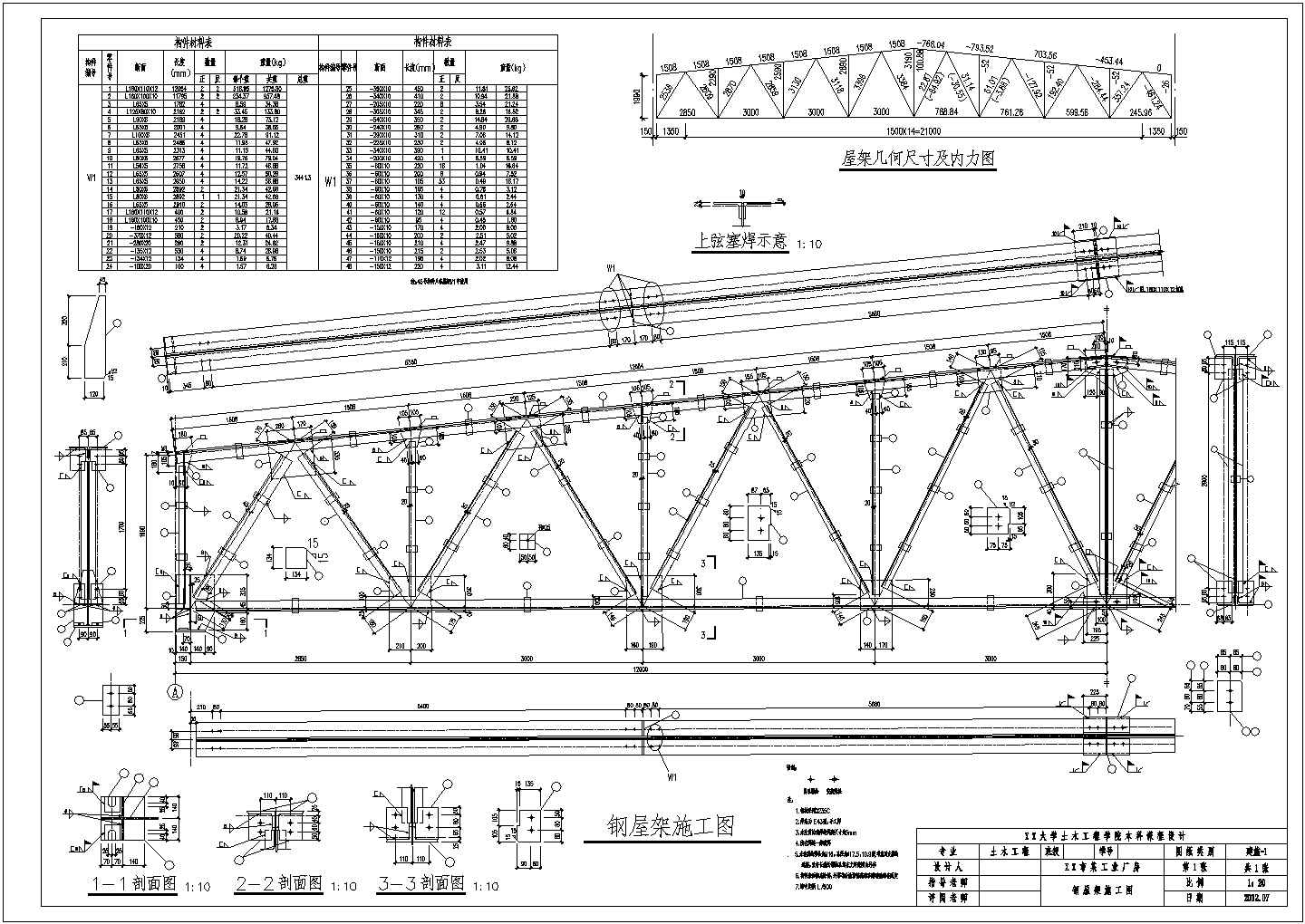 【桁架】24m梯形钢屋架施工图