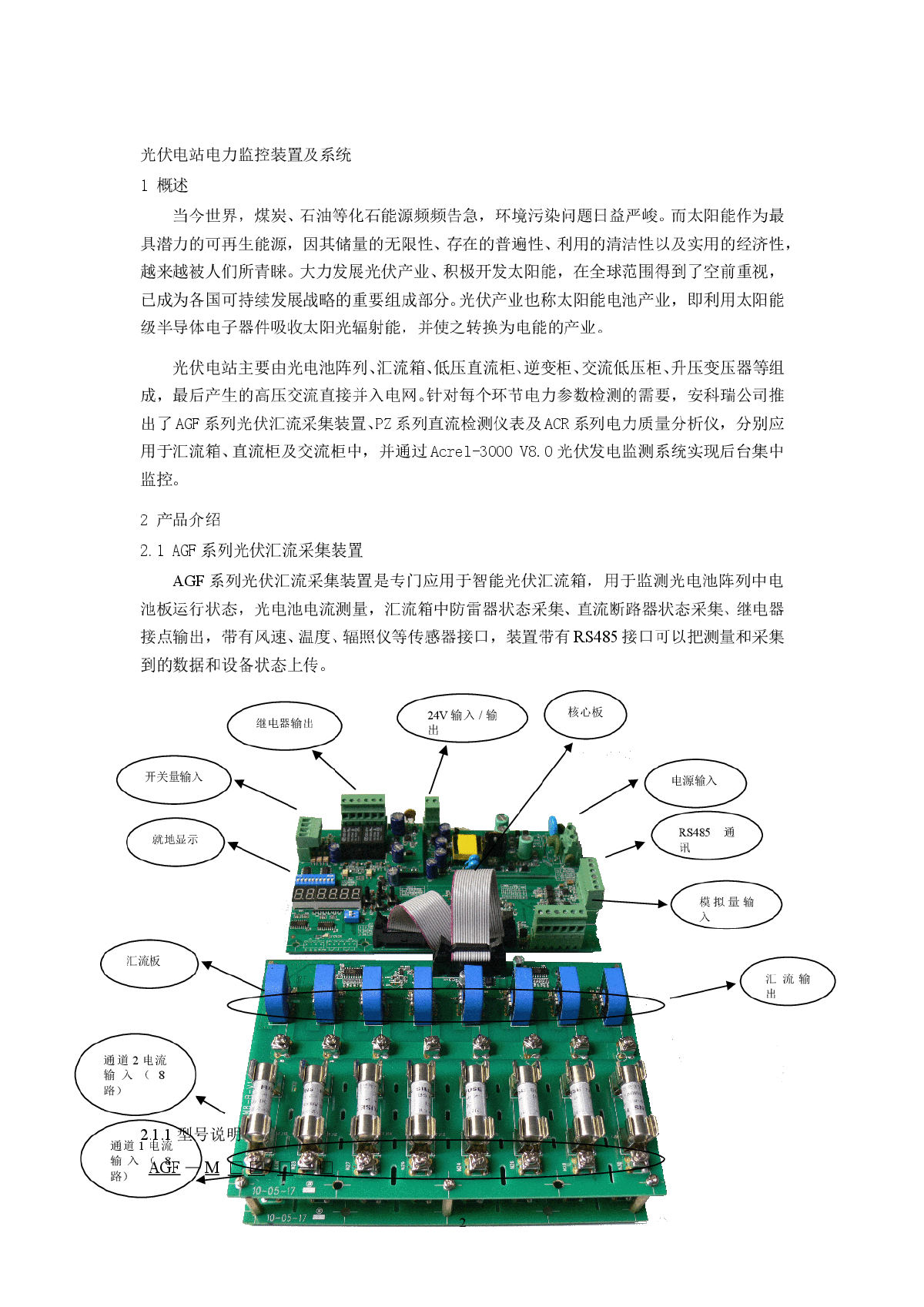 光伏电站电力监控装置及系统-图二