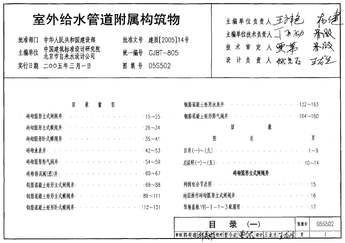 室外给水管道附属构筑物