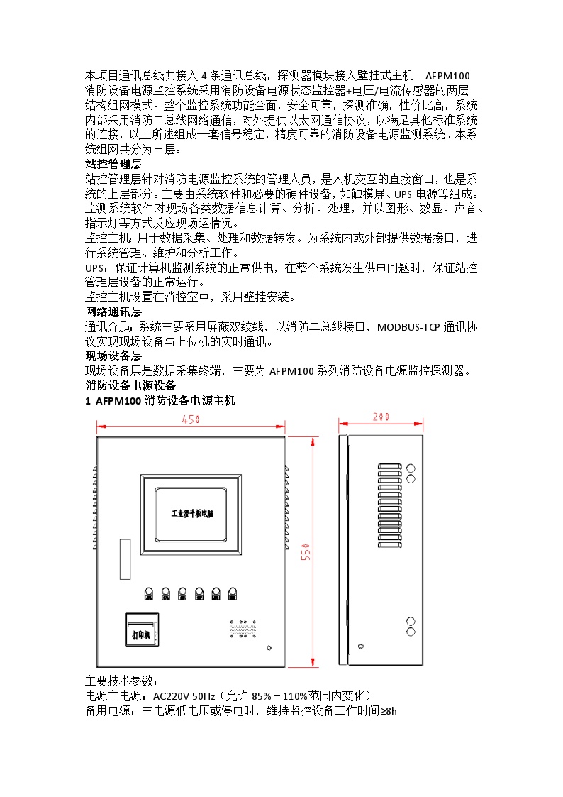 安科瑞消防设备电源监控系统在剧院的设计与应用-图二