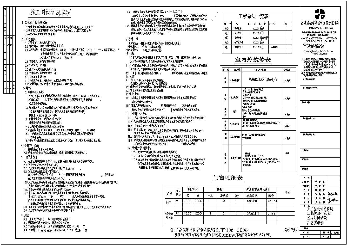 水泵房及消防水池建筑CAD平立剖面图