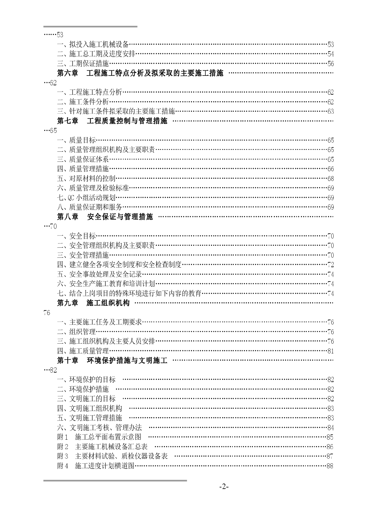 水库枢纽工程施工组织设计-图二