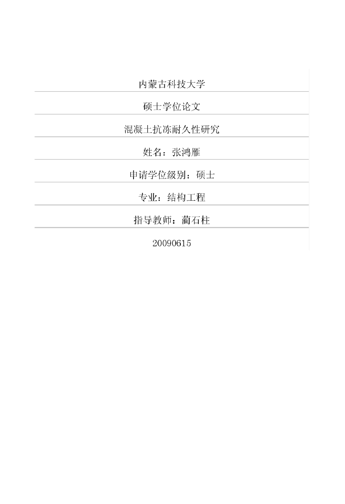 混凝土抗冻耐久性研究.pdf