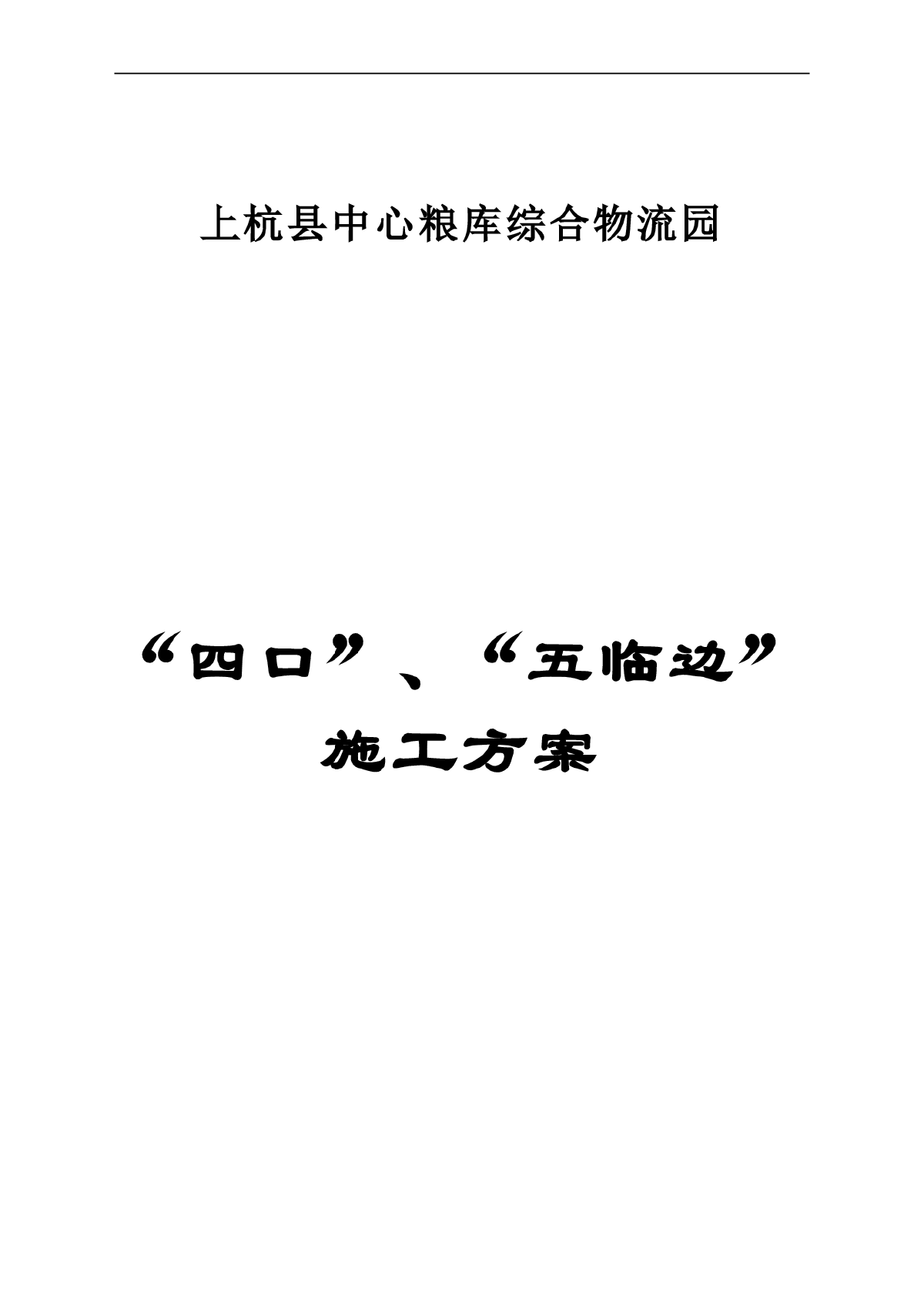 单层框架结构粮库施工组织设计-图一