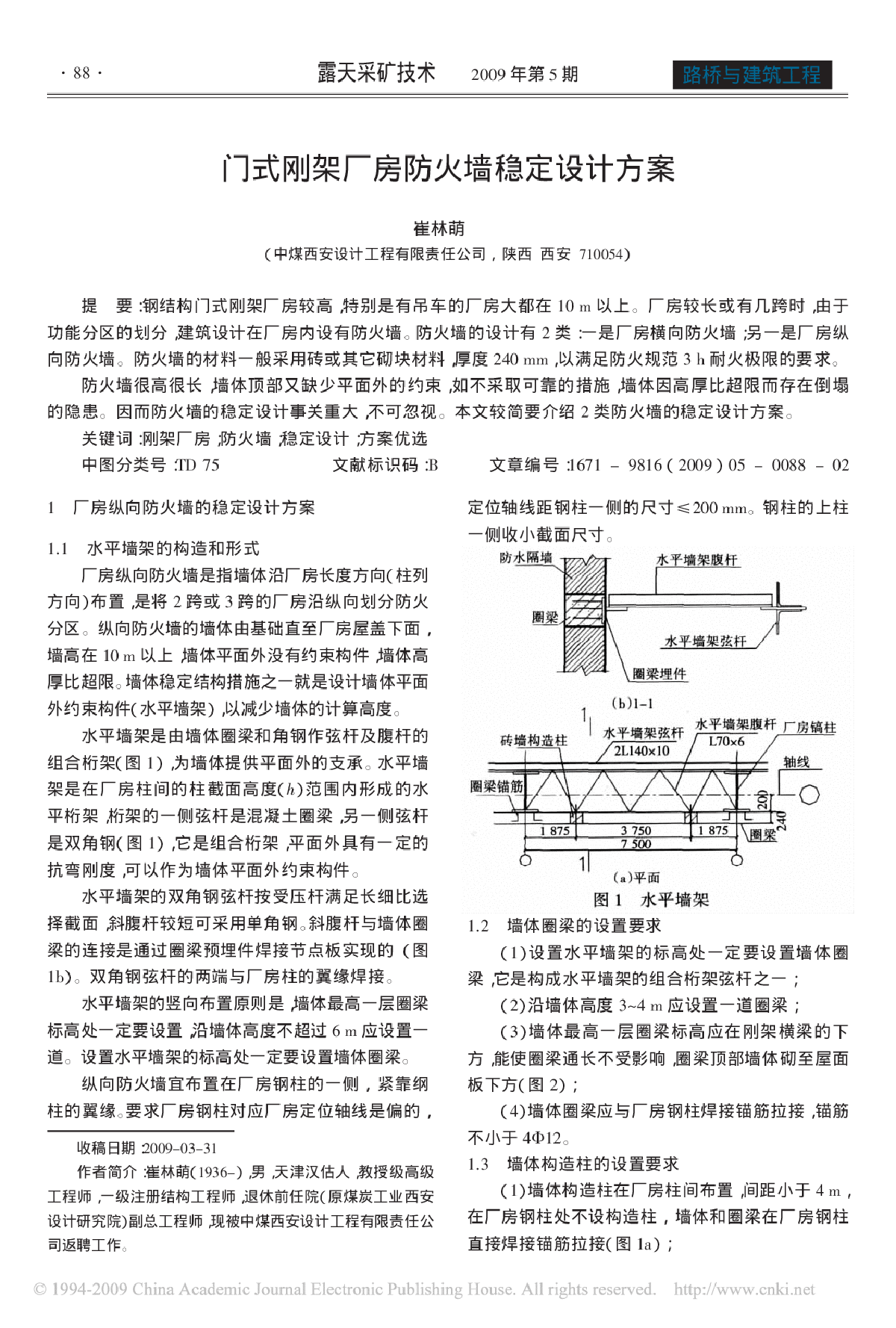 门式刚架防火墙稳定设计方案-图一