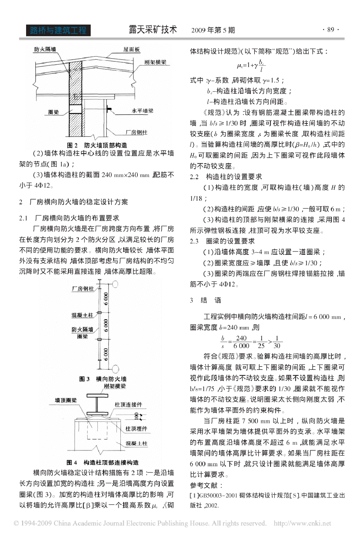 门式刚架防火墙稳定设计方案-图二