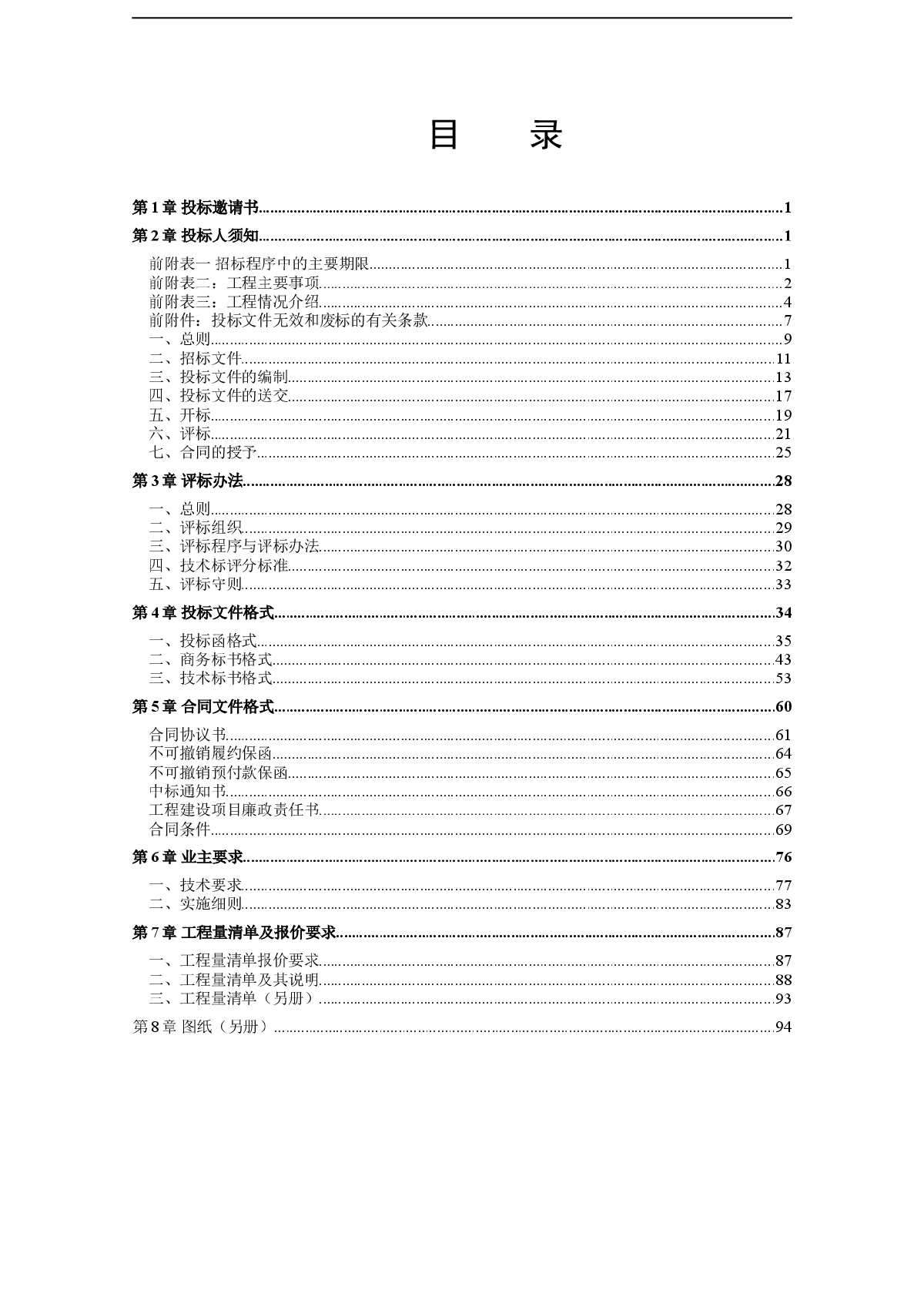 深圳某大型机场施工监测招标文件-图二