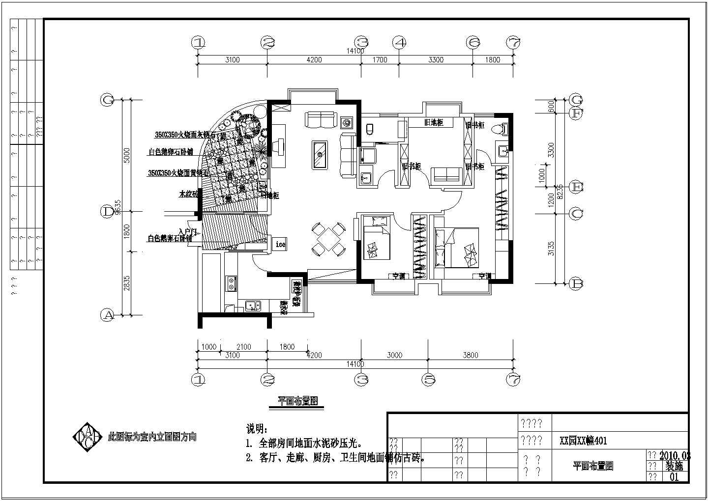 90平方三房两厅住宅改造室内装修施工图