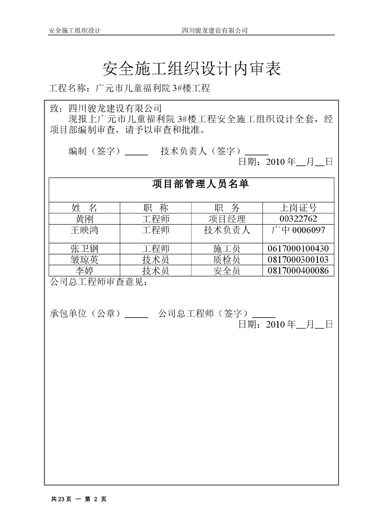 广元市儿童福利院灾后重建工程施工组织设计-图二