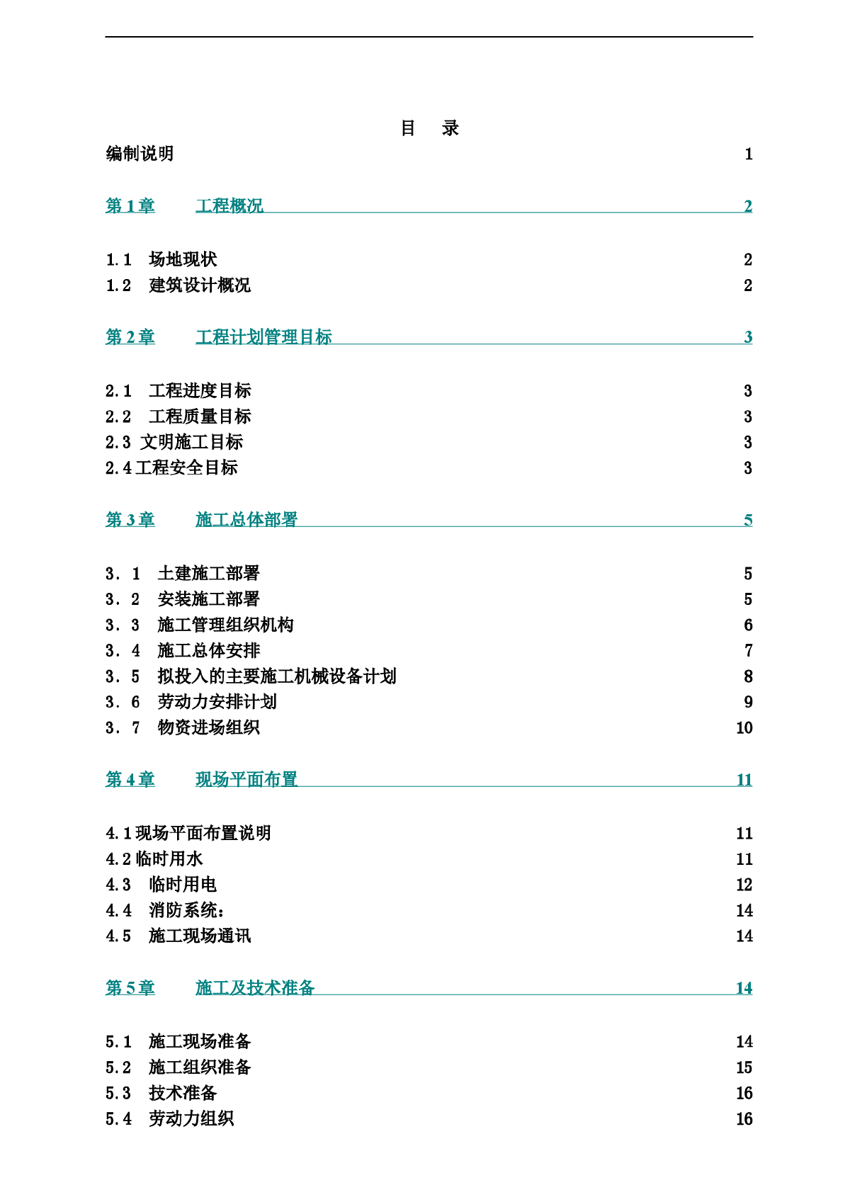 武汉市某住宅工程施工组织设计