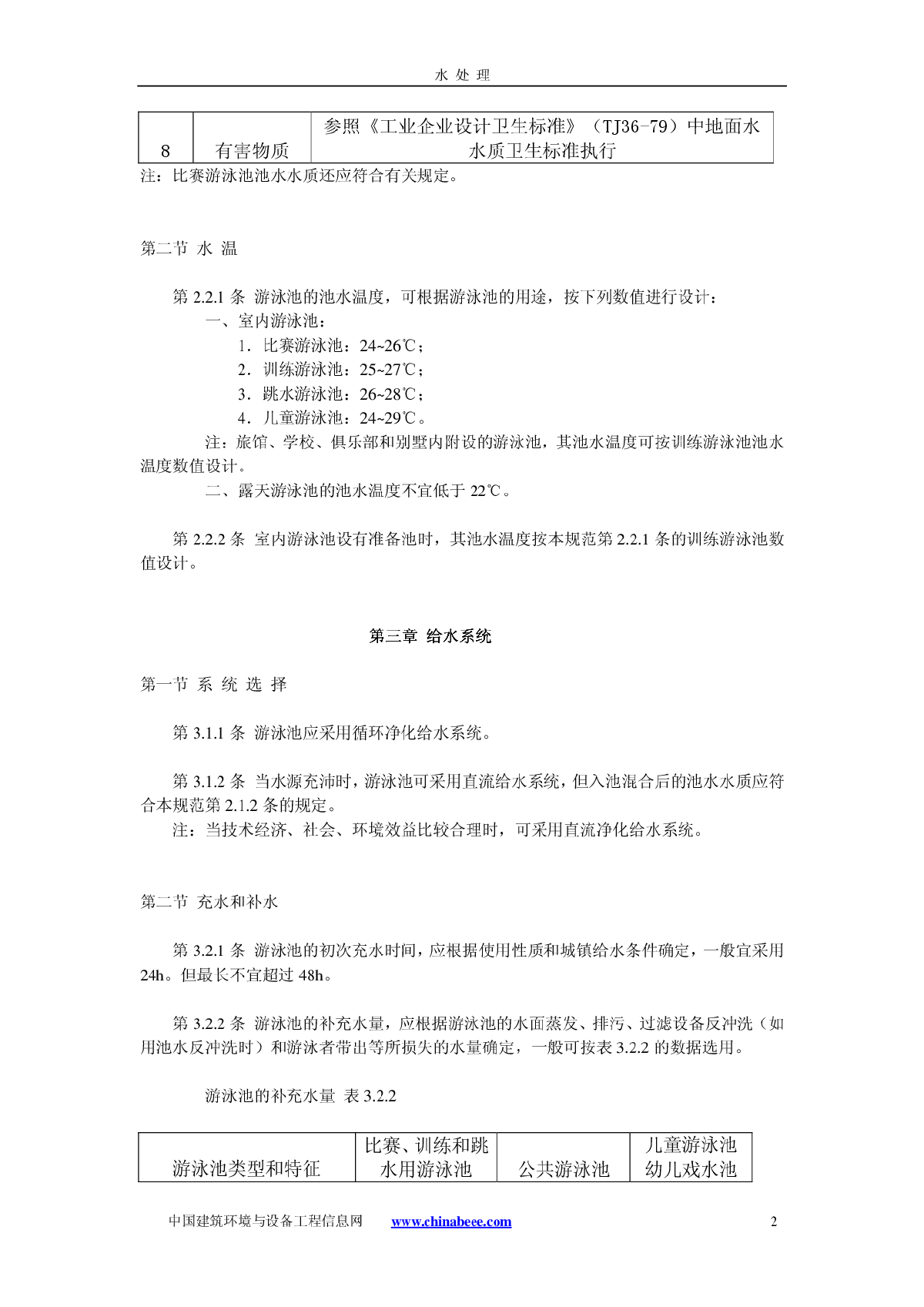 游泳池给水排水设计规范.pdf-图二