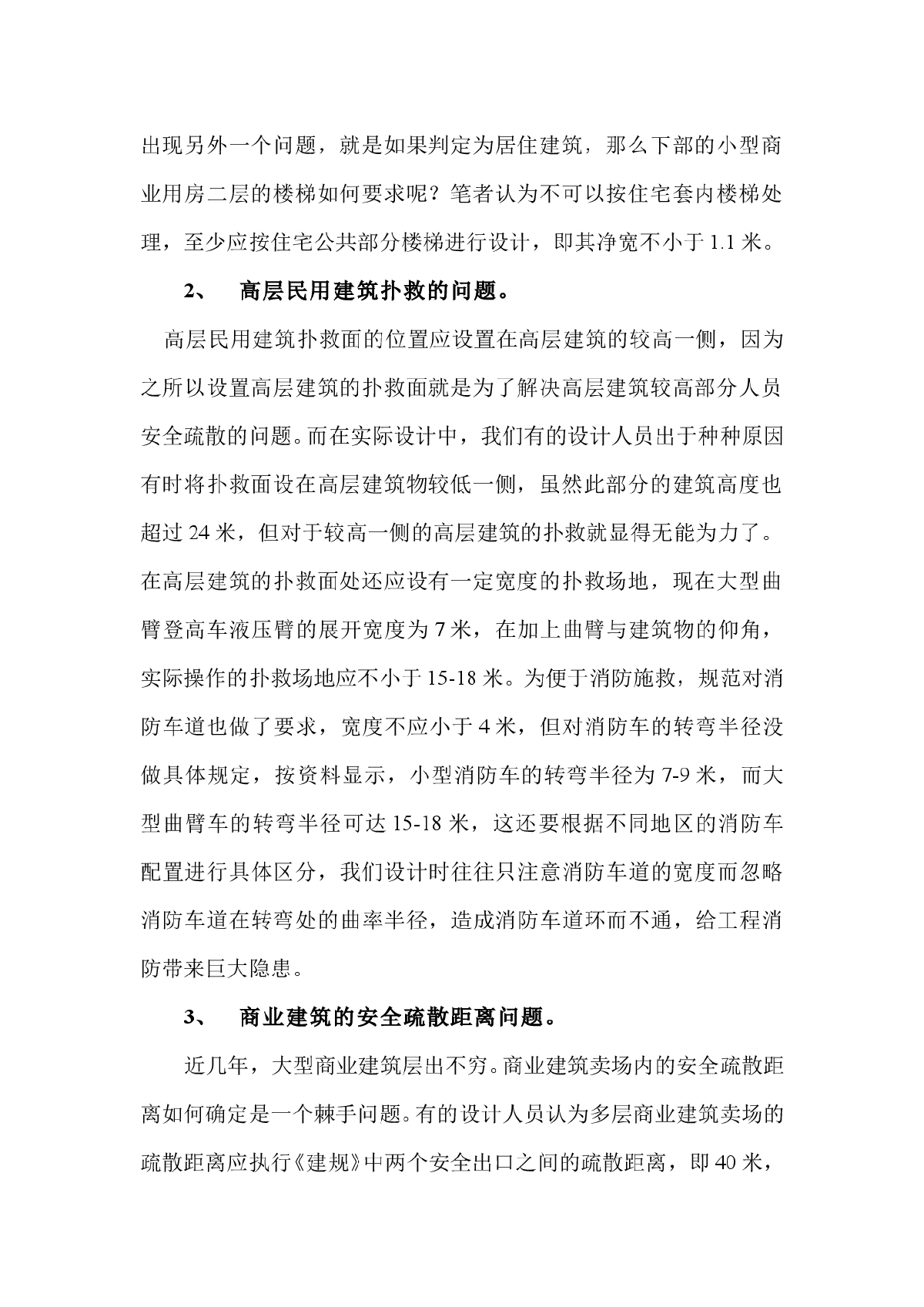 对建筑设计中常遇到的若干消防问题的探讨-图二