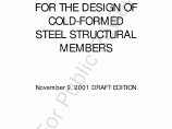 北美AISI/COS/NASPEC 2001《冷成型钢结构设计规范》图片1