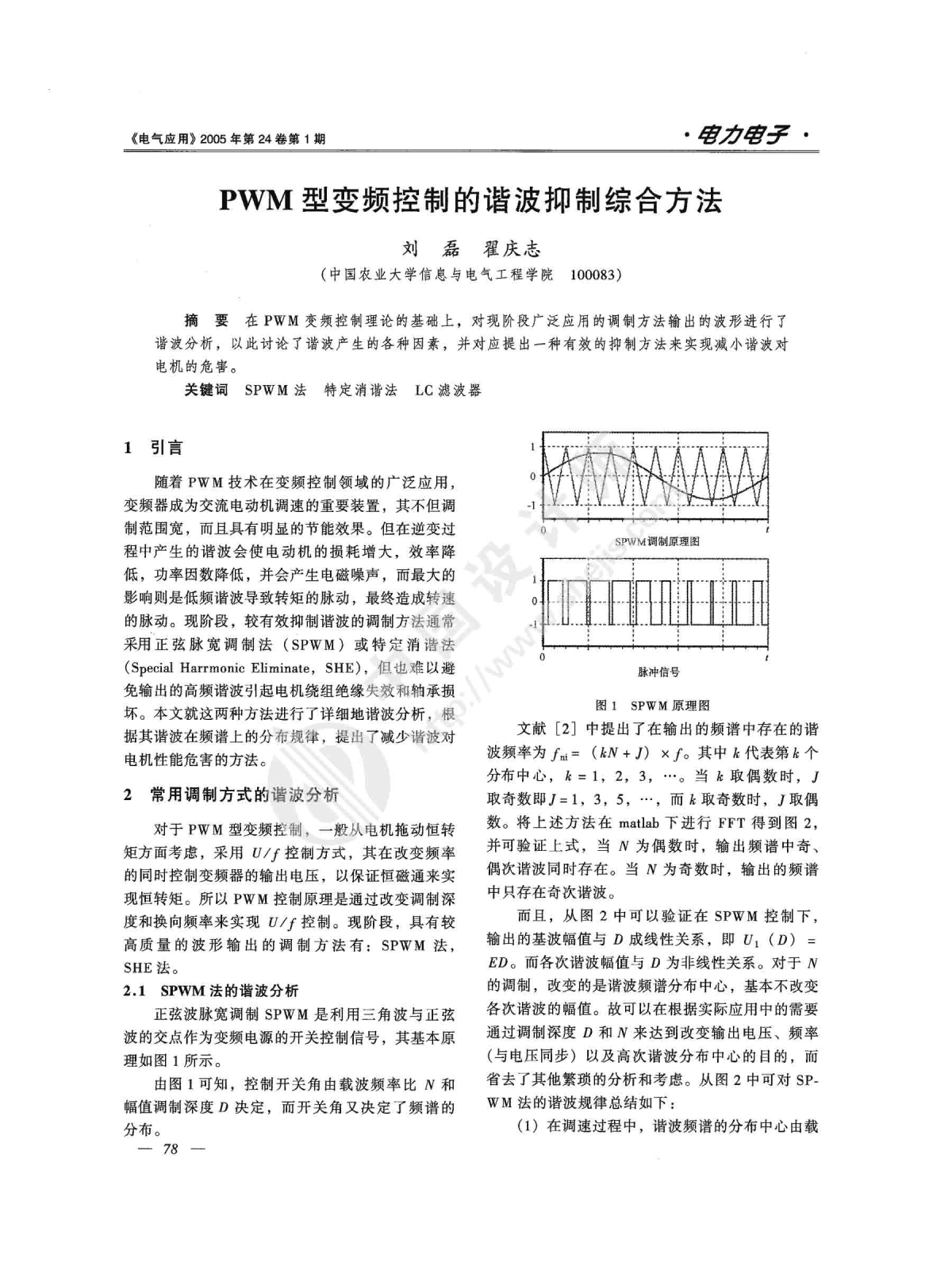 PWM型变频控制的谐波抑制综合方法-图一