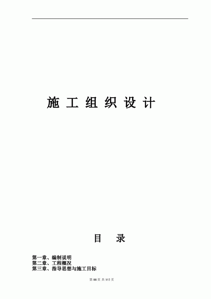 市中医院门诊病房综合楼消防系统设备购置及安装工程施工组织设计_图1