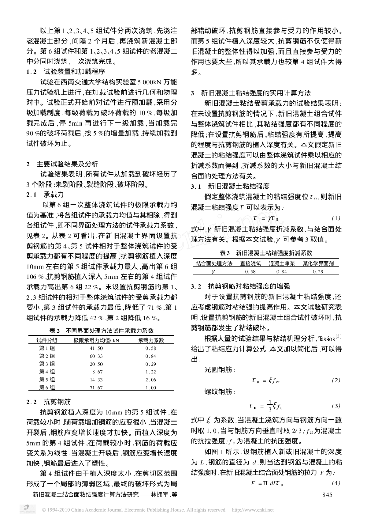 新旧混凝土结合面粘结强度计算方法研究-图二