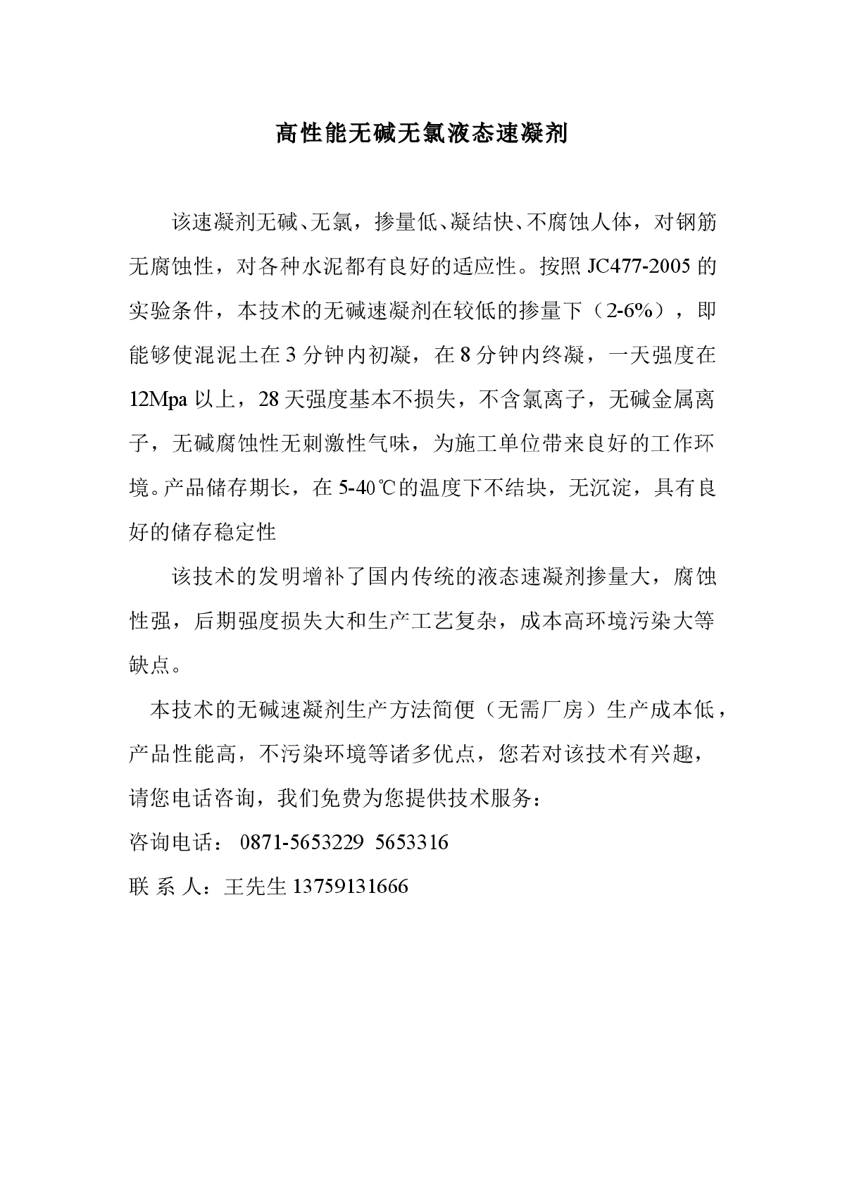 高性能无碱无氯液态速凝剂-图一