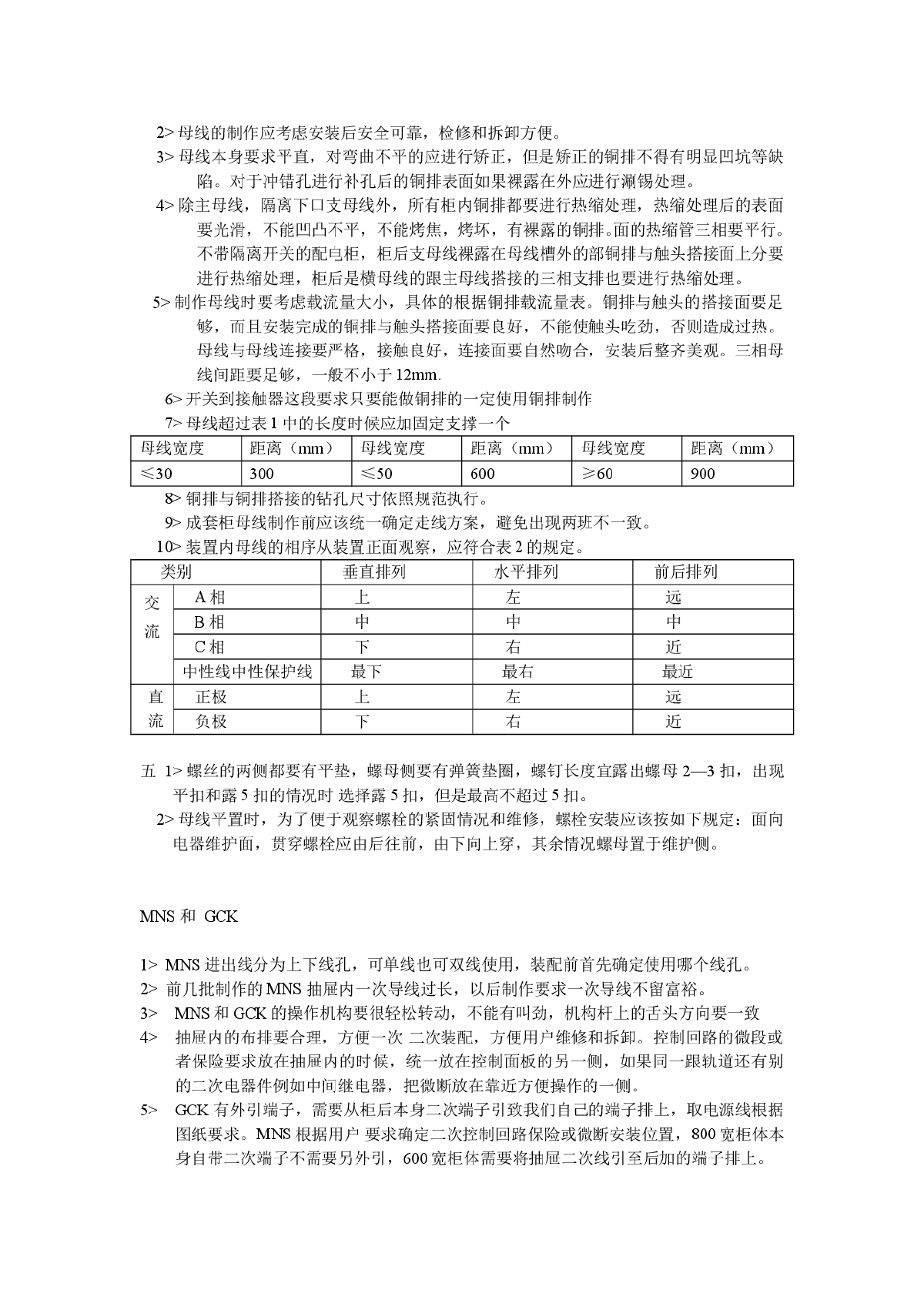  低压开关柜生产工艺应该注意的问题-图二