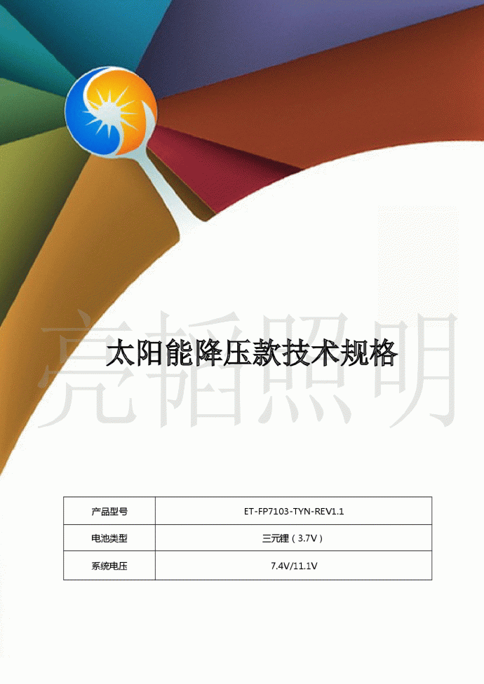 7.4V/11.1V太阳能路灯降压控制器_图1