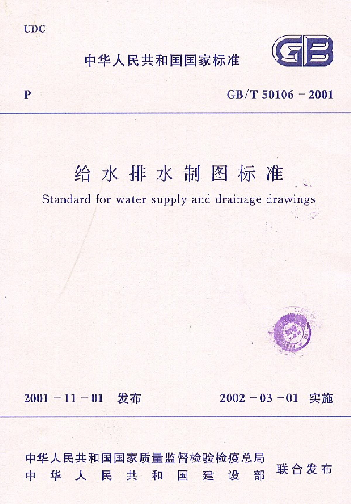 GB-T_50106-2001_给水排水制图标准-图一