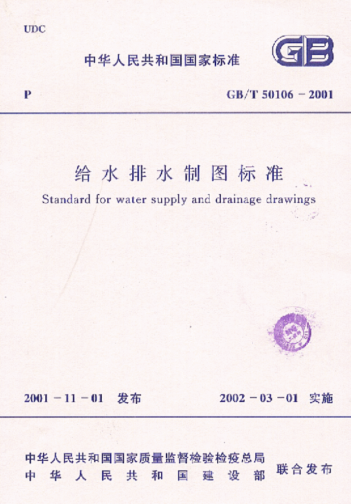 GB-T_50106-2001_给水排水制图标准_图1