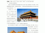 浅谈中国传统建筑屋顶装饰艺术图片1