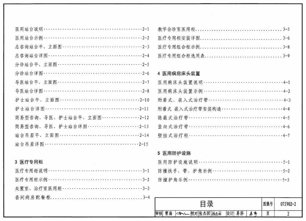 07J902-2医疗建筑固定设施-图二