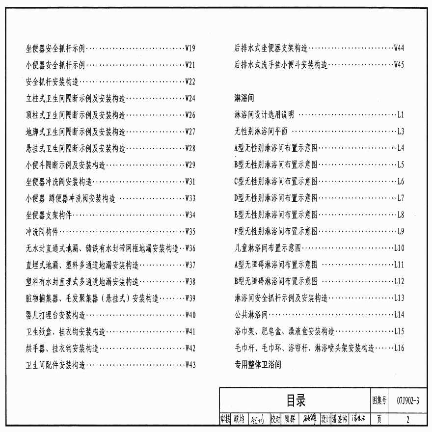 07J902-3医疗建筑－卫生间、淋浴间、洗池-图二