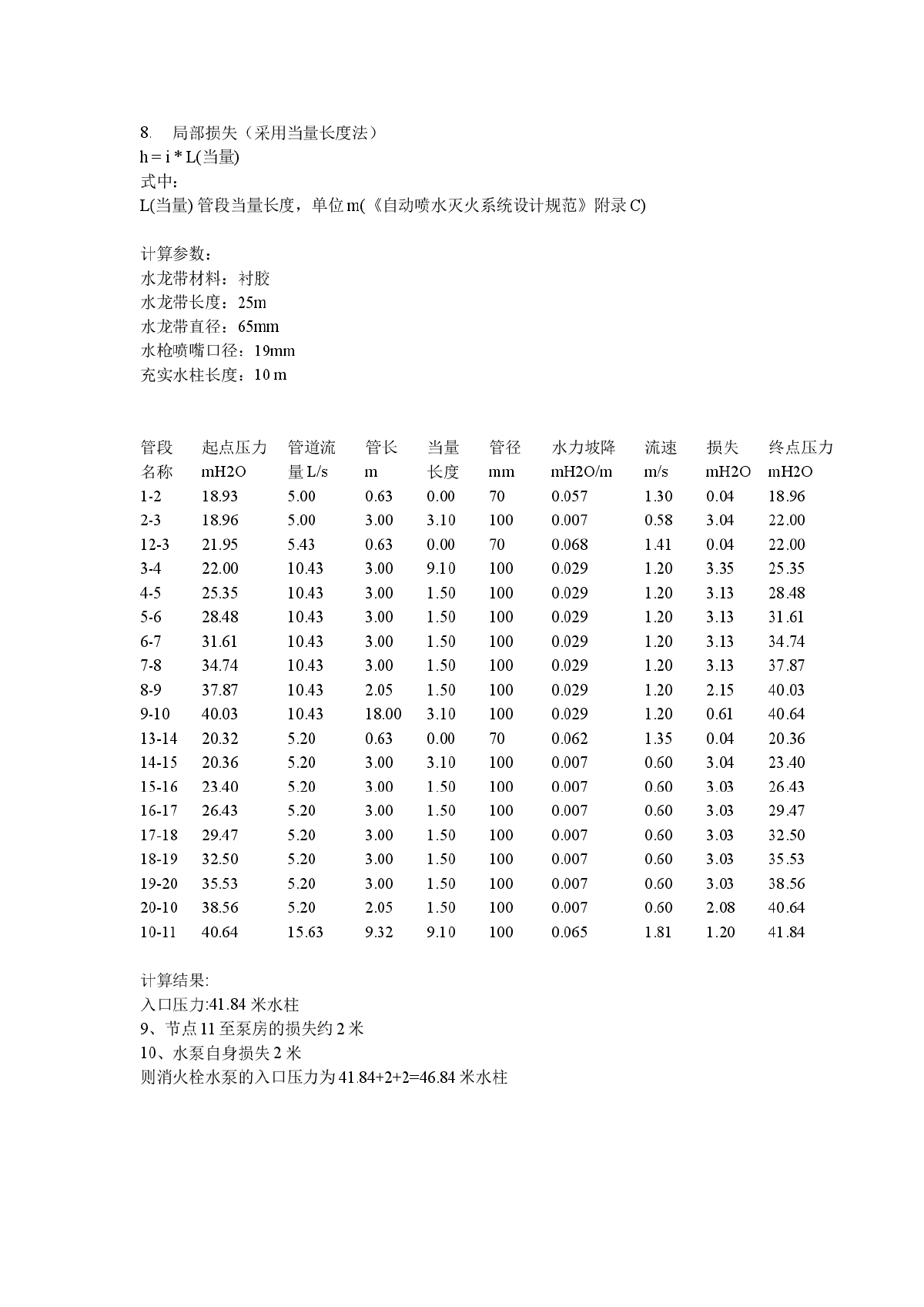 酒店 消火栓 计算书-图二