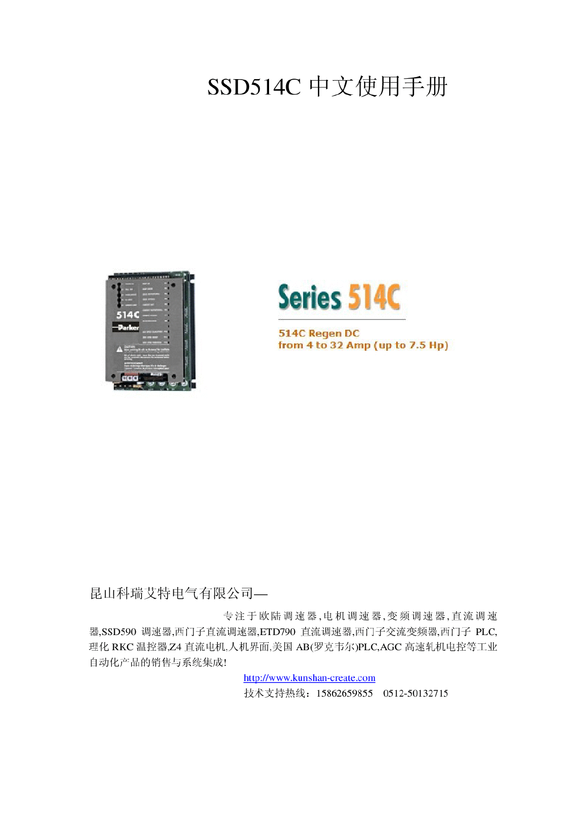 SSD514C中文使用说明书