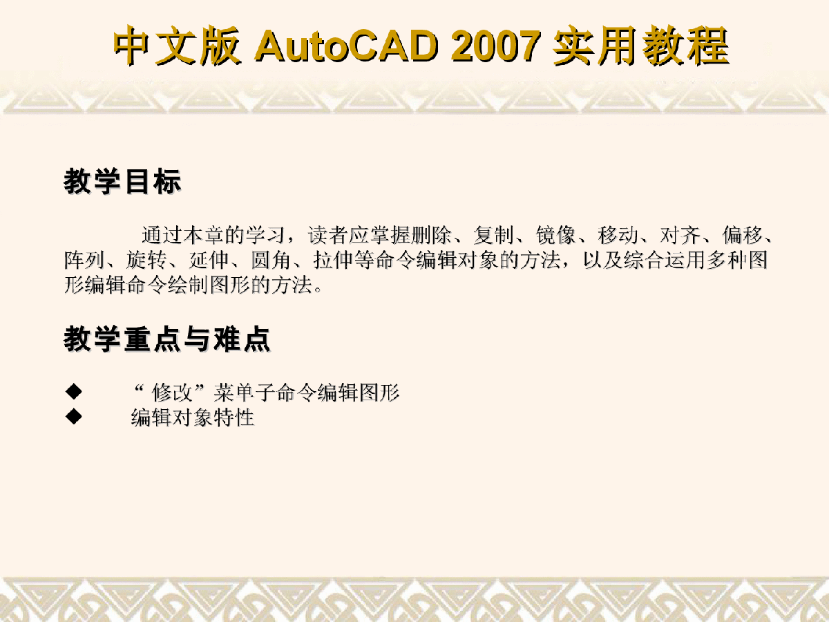 中文版AutoCAD 2007实用教程课件-图二