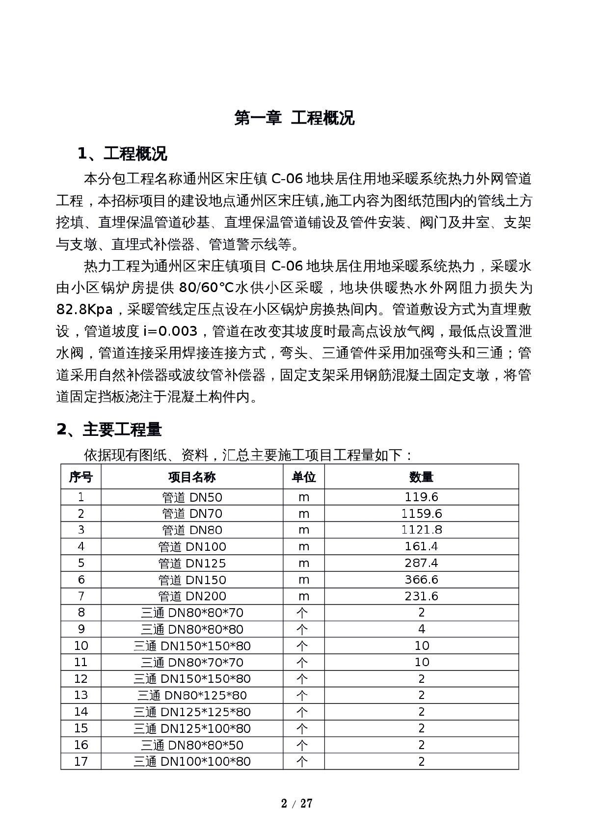 北京雨季施工方案-图二