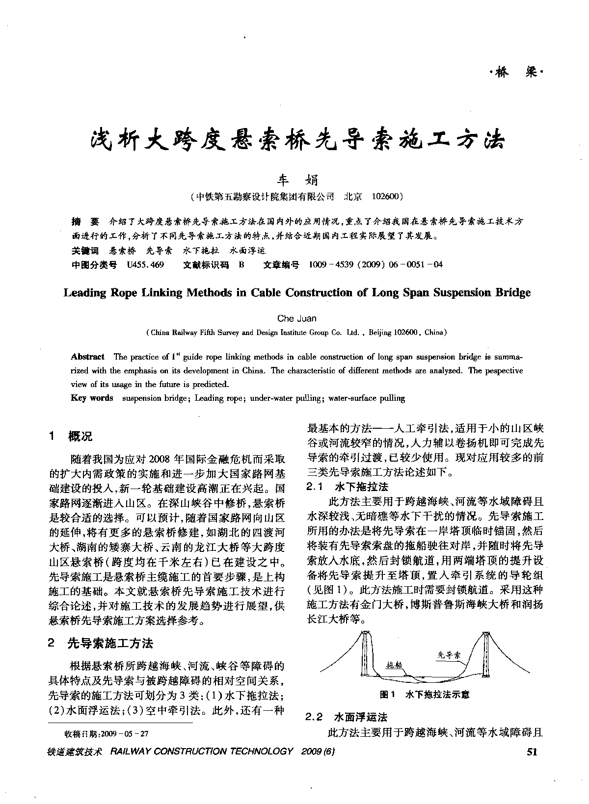 浅析大跨度悬索桥先导索施工方法-图一