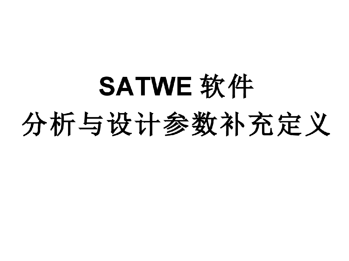 SATWE软件分析与设计参数补充定义-图一