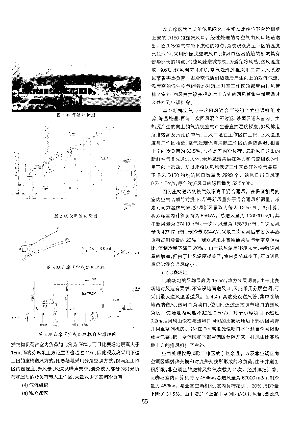 体育馆空调系统设计与节能-图二