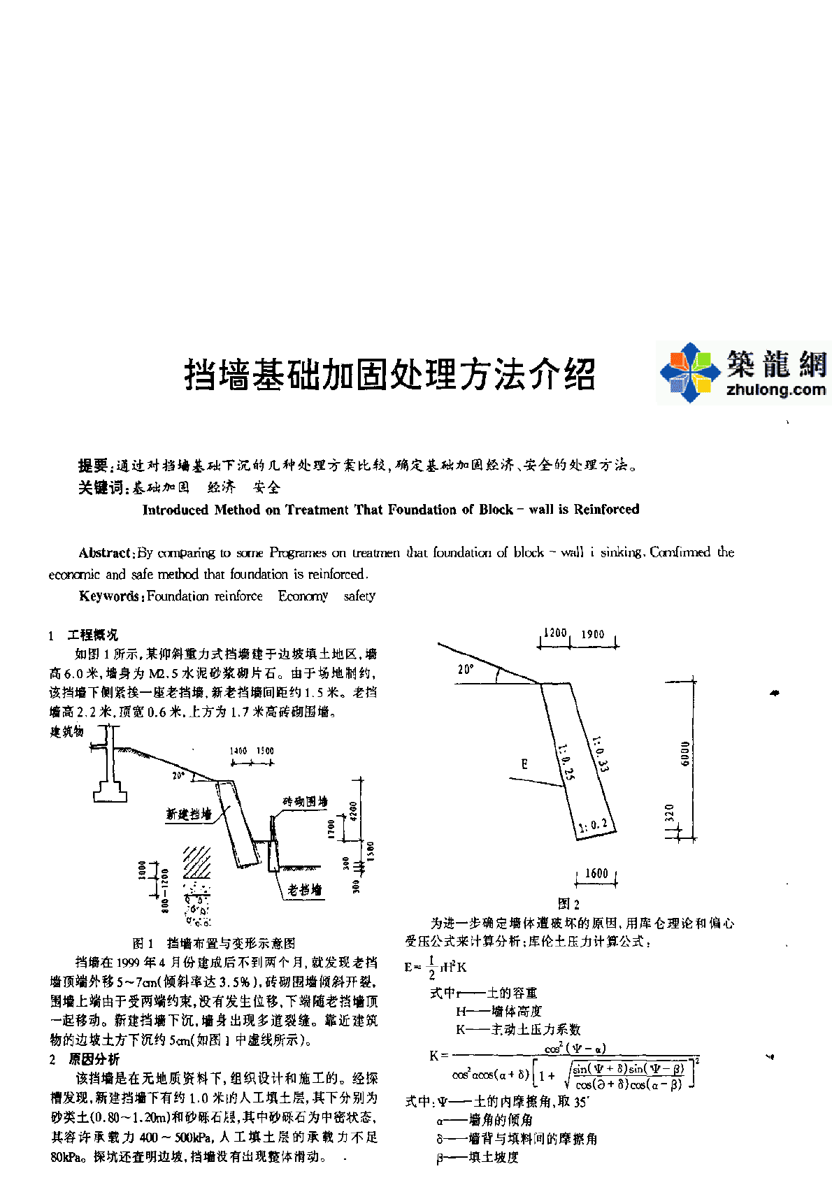 挡墙基础加固处理方法-图一