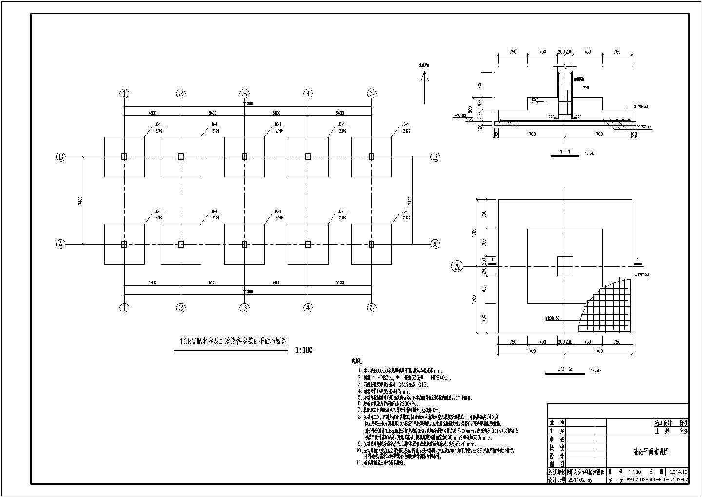 35kV变电站控制室及二次设备室建筑结构图