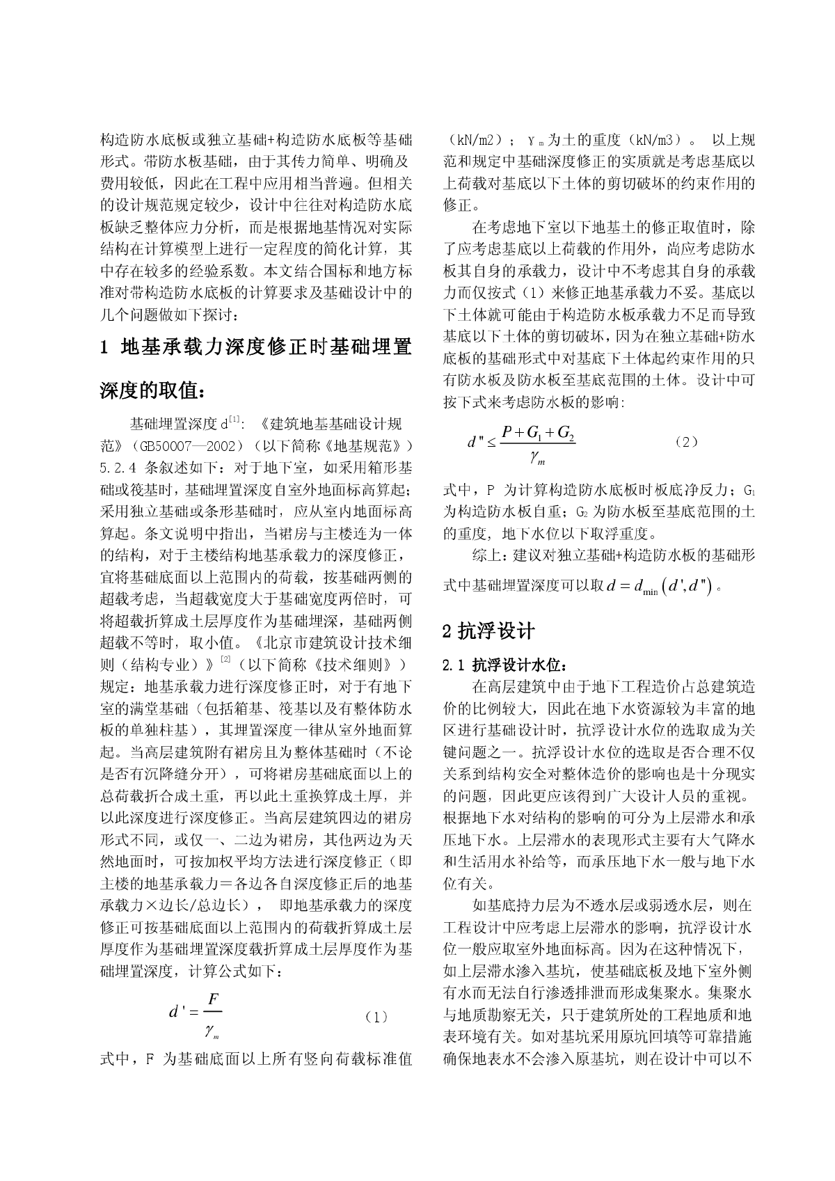 建筑基础构造防水底板设计-图二