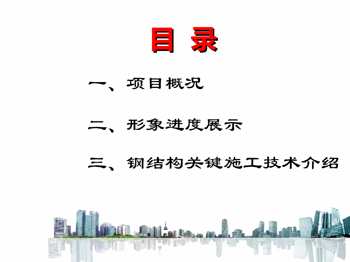 武汉绿地中心钢结构关键施工技术-图二