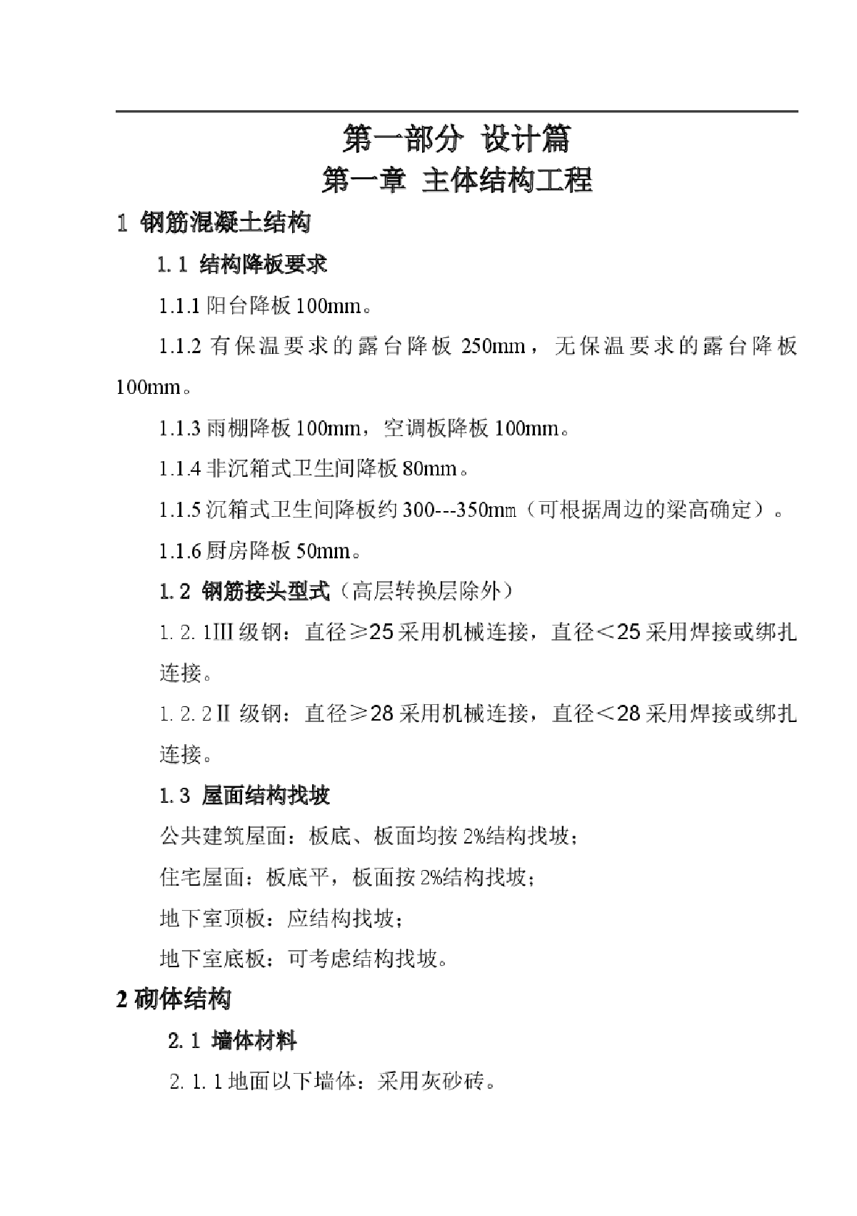 万科建筑及精装修统一标准-图一