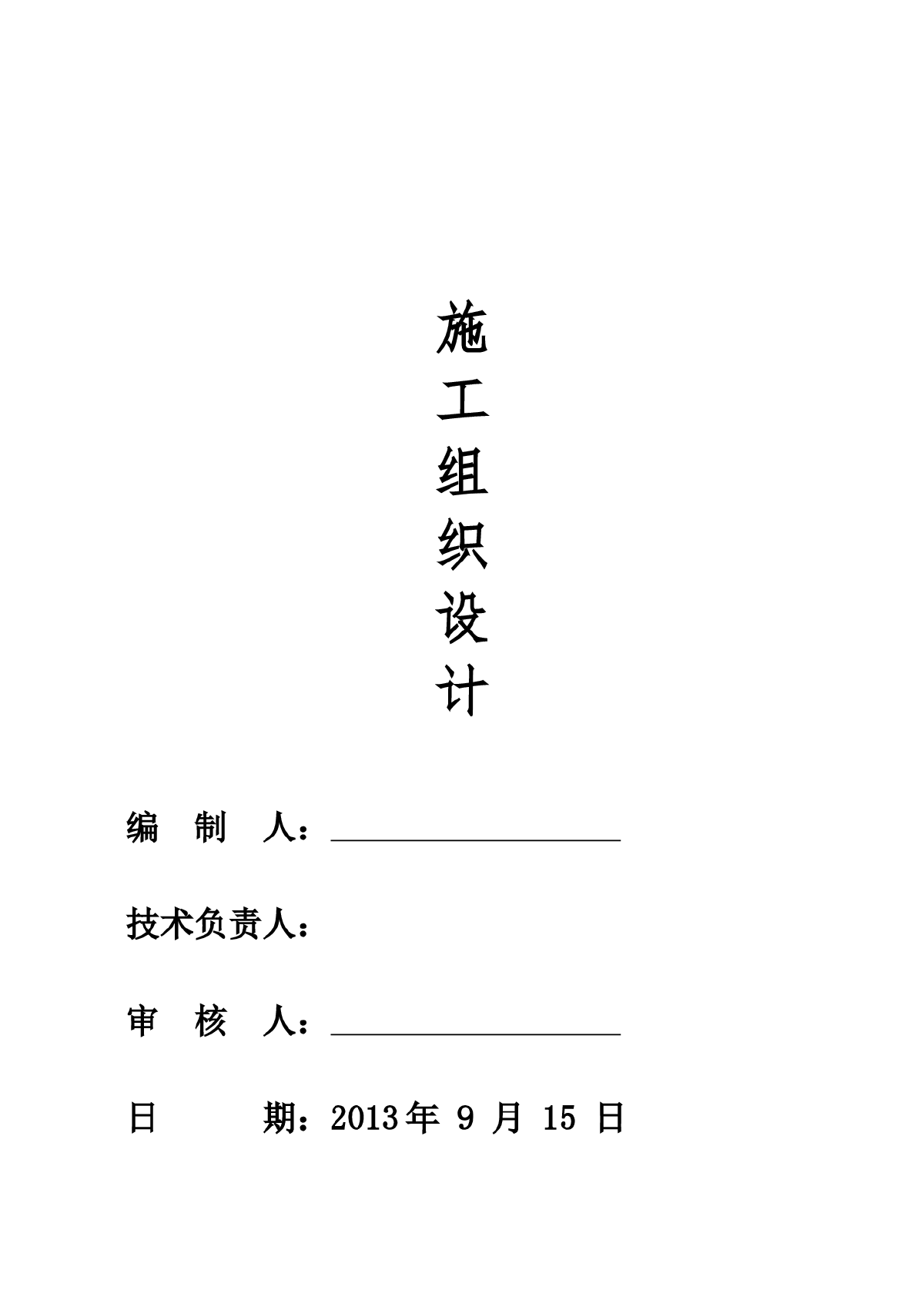 装饰装修工程最新施工组织设计-图一