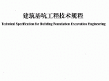 2014年浙江省建筑基坑技术规程图片1
