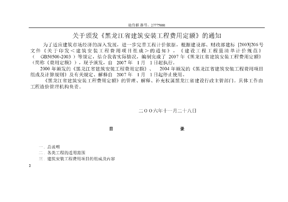 黑龙江省建筑安装工程费用定额HLJD-FY-2007-图二